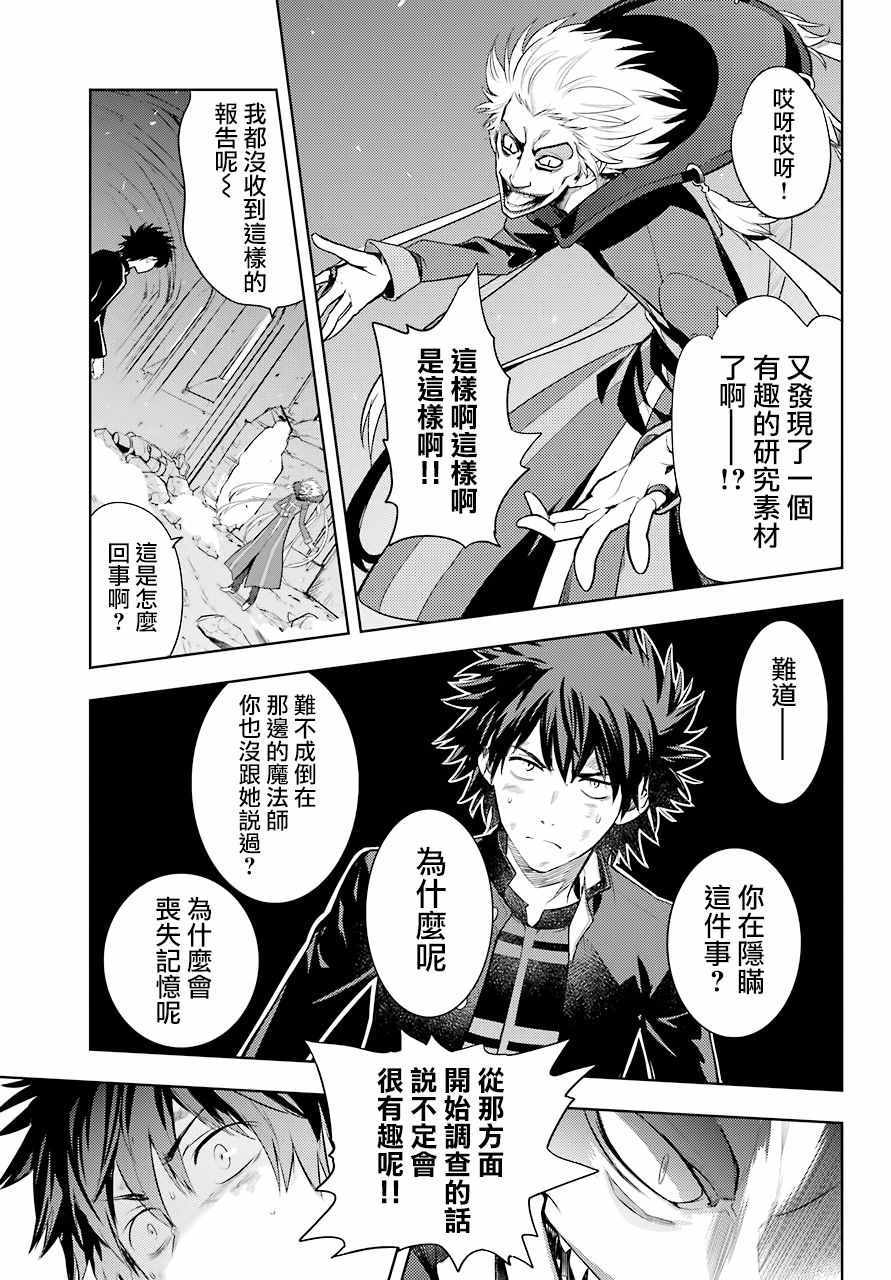 魔法禁书目录韩漫全集-第131话无删减无遮挡章节图片 