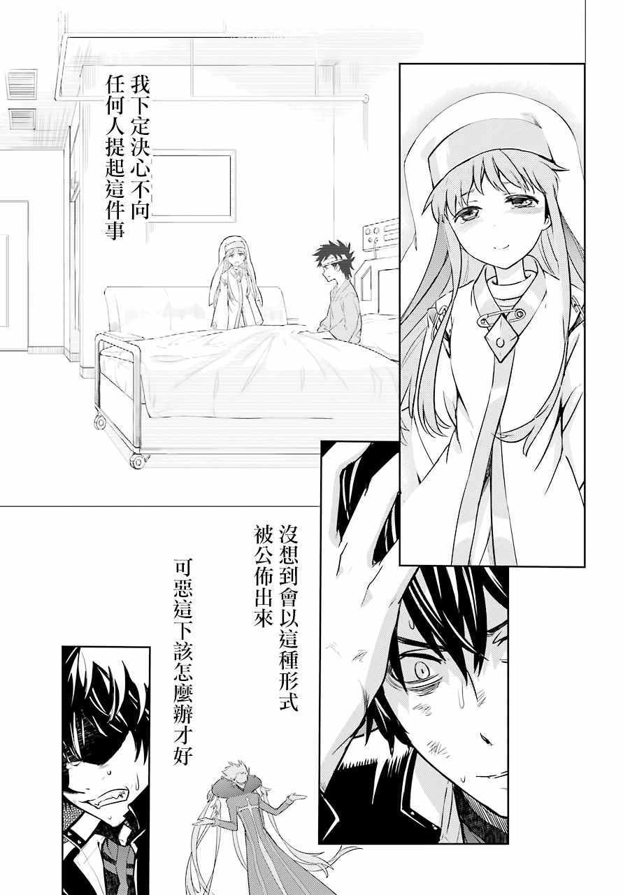 魔法禁书目录韩漫全集-第131话无删减无遮挡章节图片 