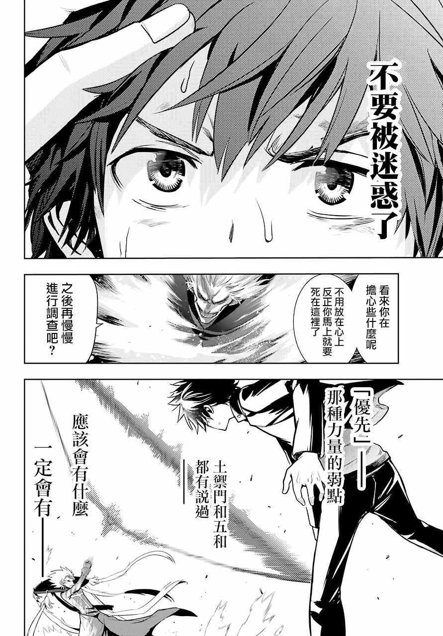 魔法禁书目录韩漫全集-第131话无删减无遮挡章节图片 
