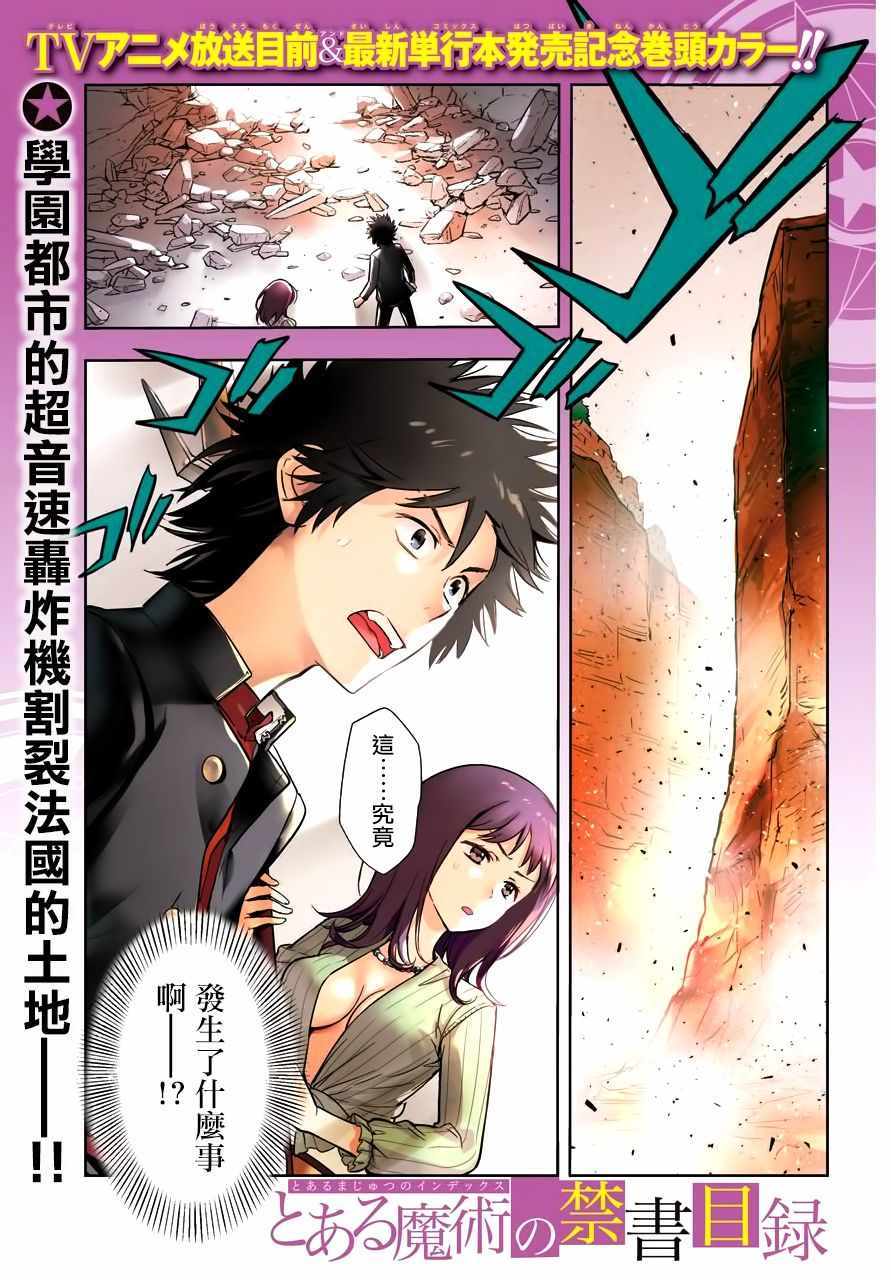 魔法禁书目录韩漫全集-第131话无删减无遮挡章节图片 