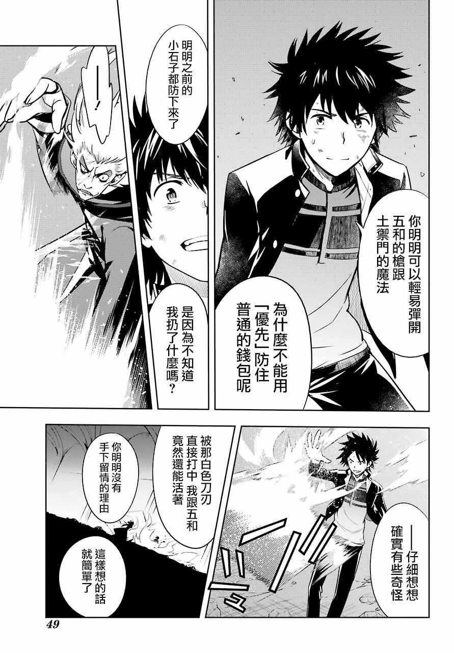 魔法禁书目录韩漫全集-第131话无删减无遮挡章节图片 