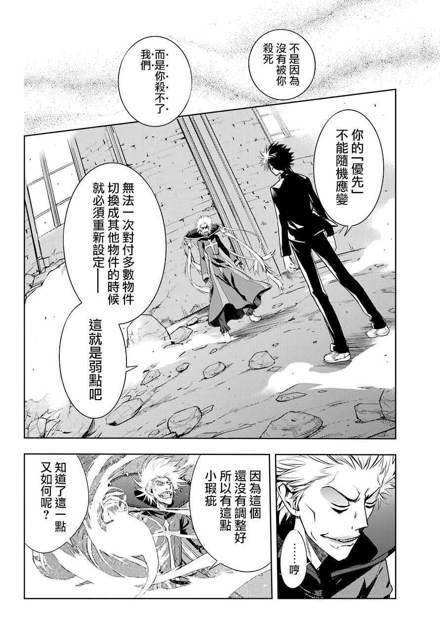 魔法禁书目录韩漫全集-第131话无删减无遮挡章节图片 