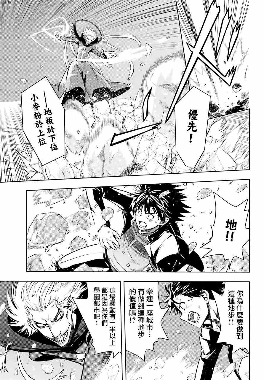 魔法禁书目录韩漫全集-第131话无删减无遮挡章节图片 