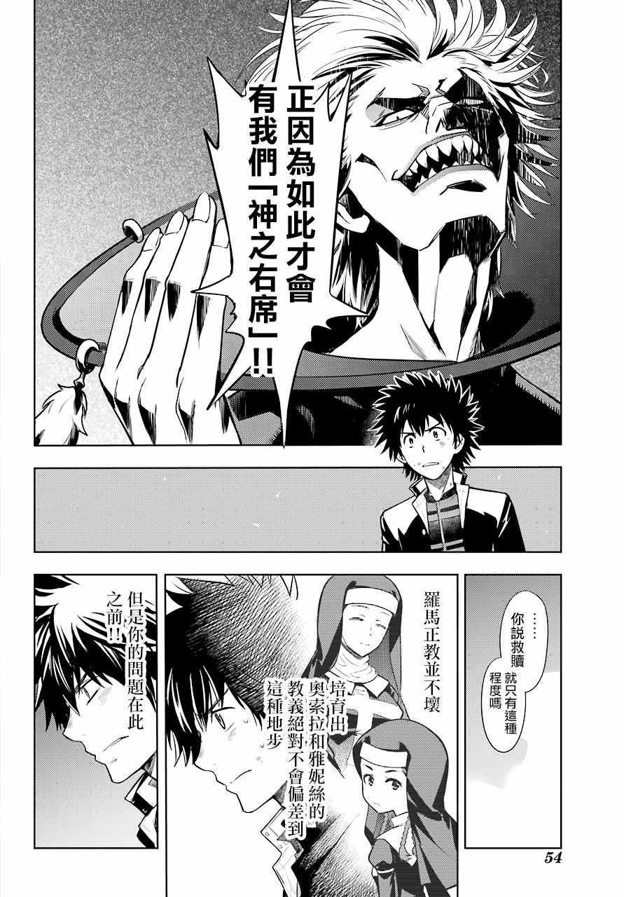 魔法禁书目录韩漫全集-第131话无删减无遮挡章节图片 