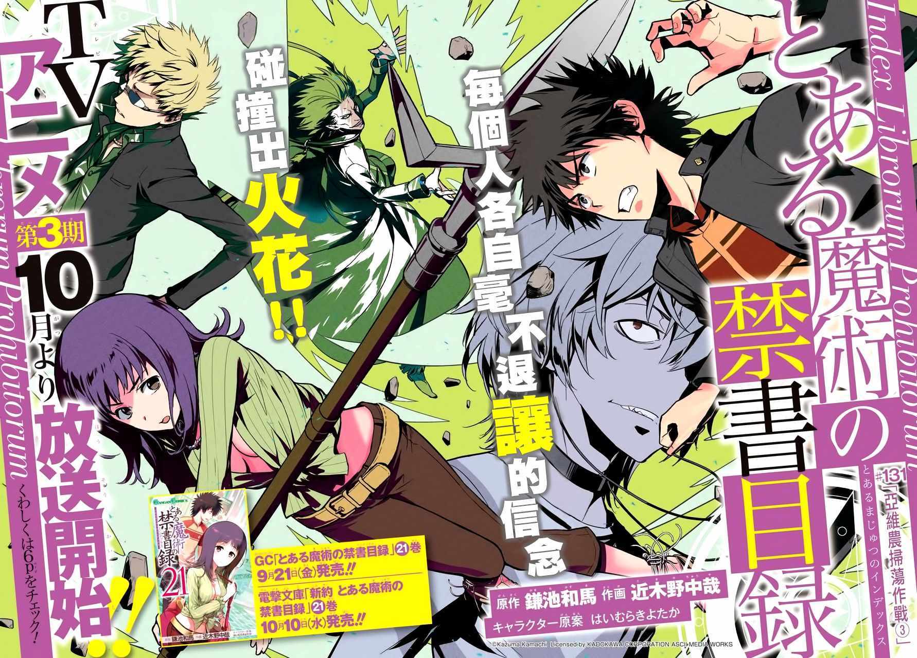魔法禁书目录韩漫全集-第131话无删减无遮挡章节图片 