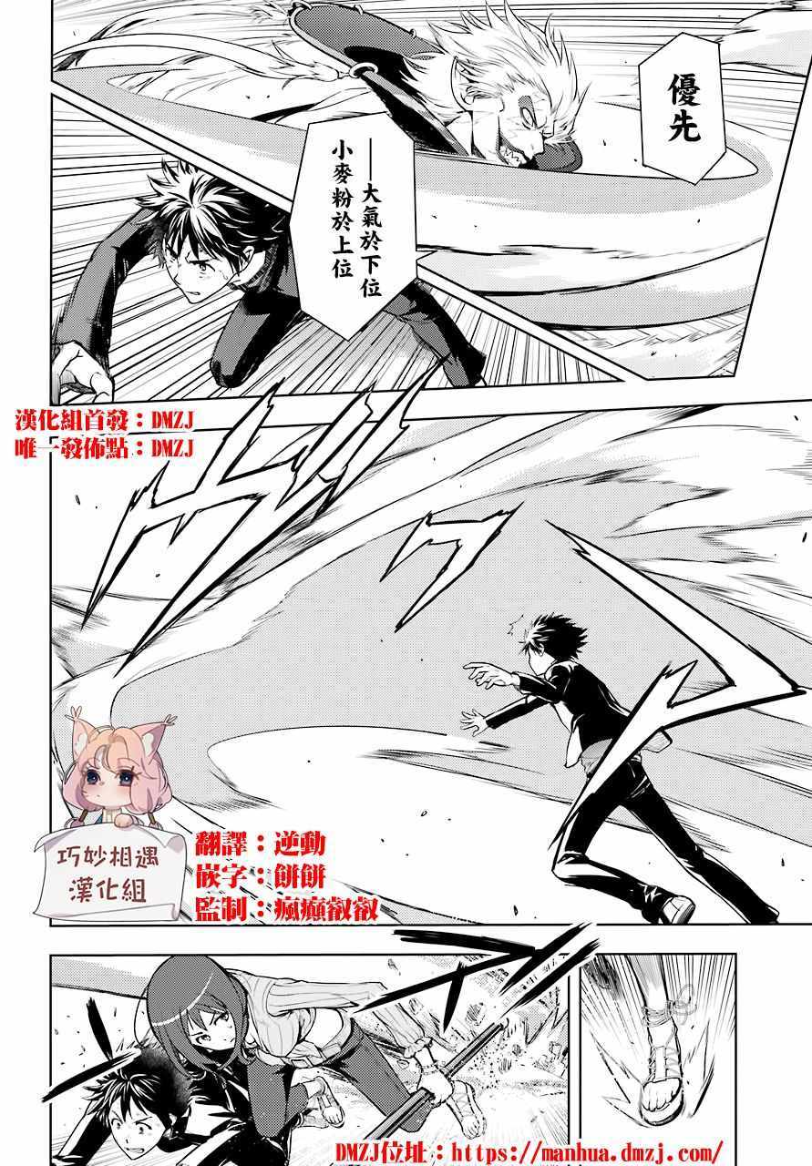 魔法禁书目录韩漫全集-第131话无删减无遮挡章节图片 