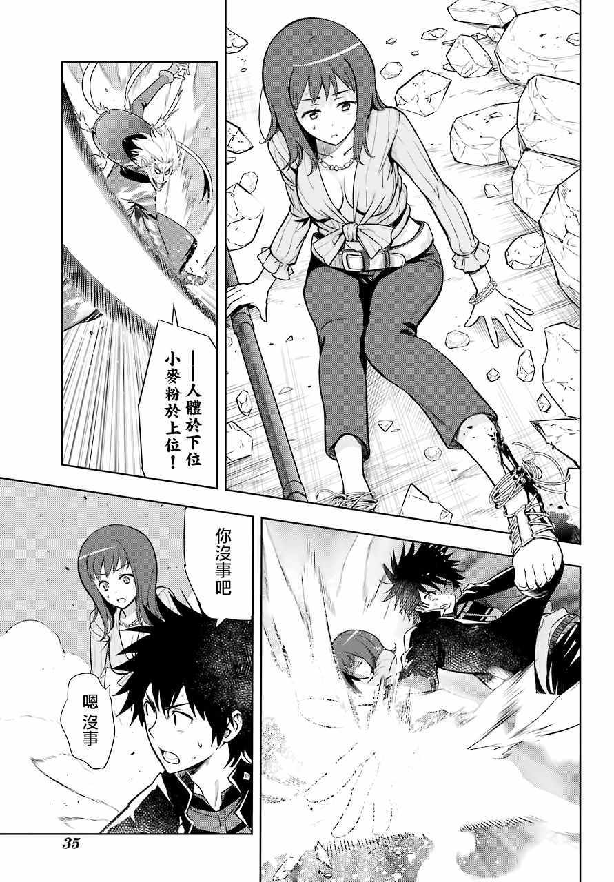 魔法禁书目录韩漫全集-第131话无删减无遮挡章节图片 