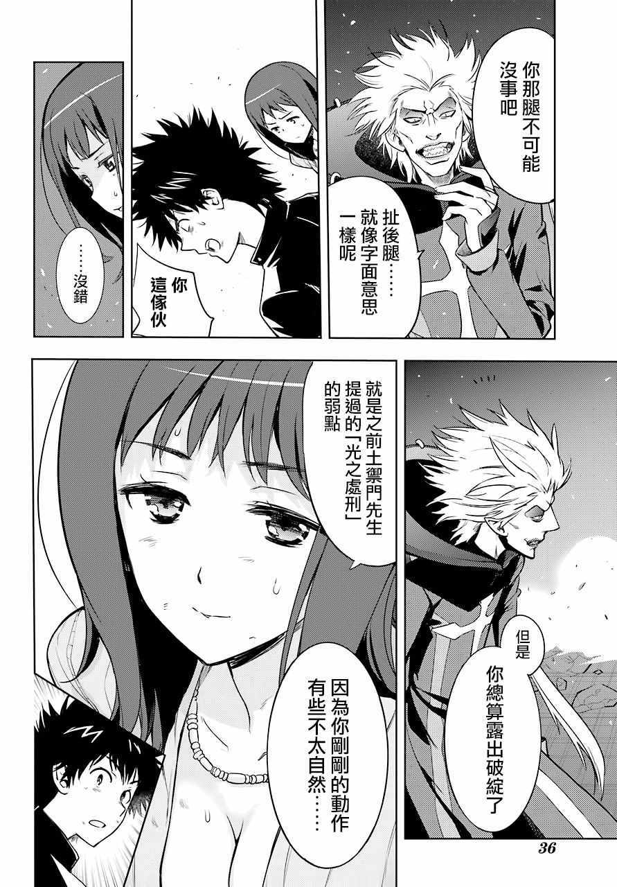 魔法禁书目录韩漫全集-第131话无删减无遮挡章节图片 