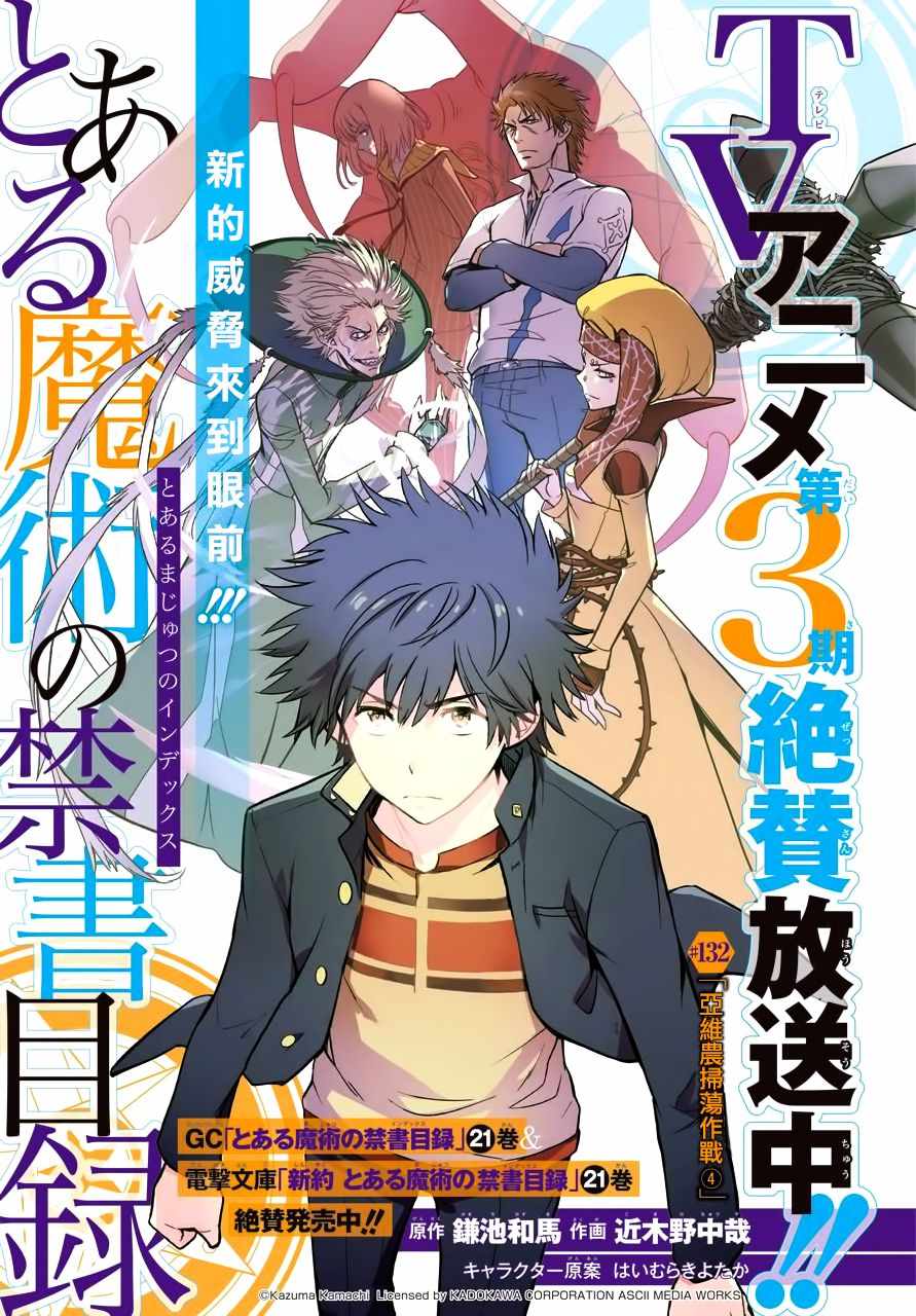 魔法禁书目录韩漫全集-第132话无删减无遮挡章节图片 