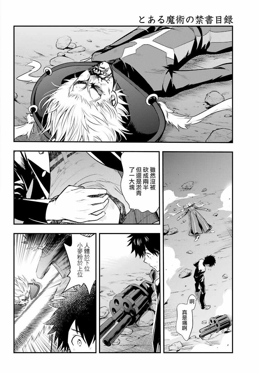 魔法禁书目录韩漫全集-第132话无删减无遮挡章节图片 