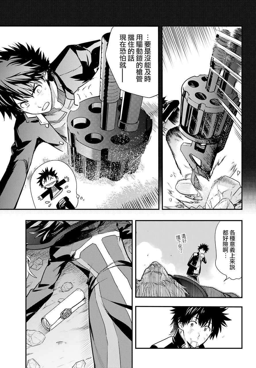 魔法禁书目录韩漫全集-第132话无删减无遮挡章节图片 