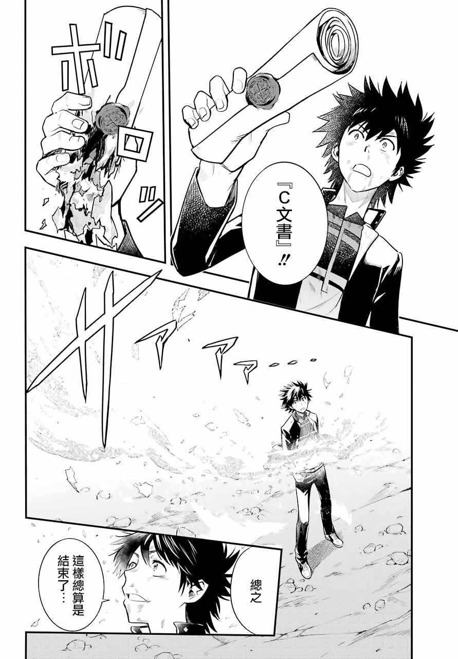 魔法禁书目录韩漫全集-第132话无删减无遮挡章节图片 