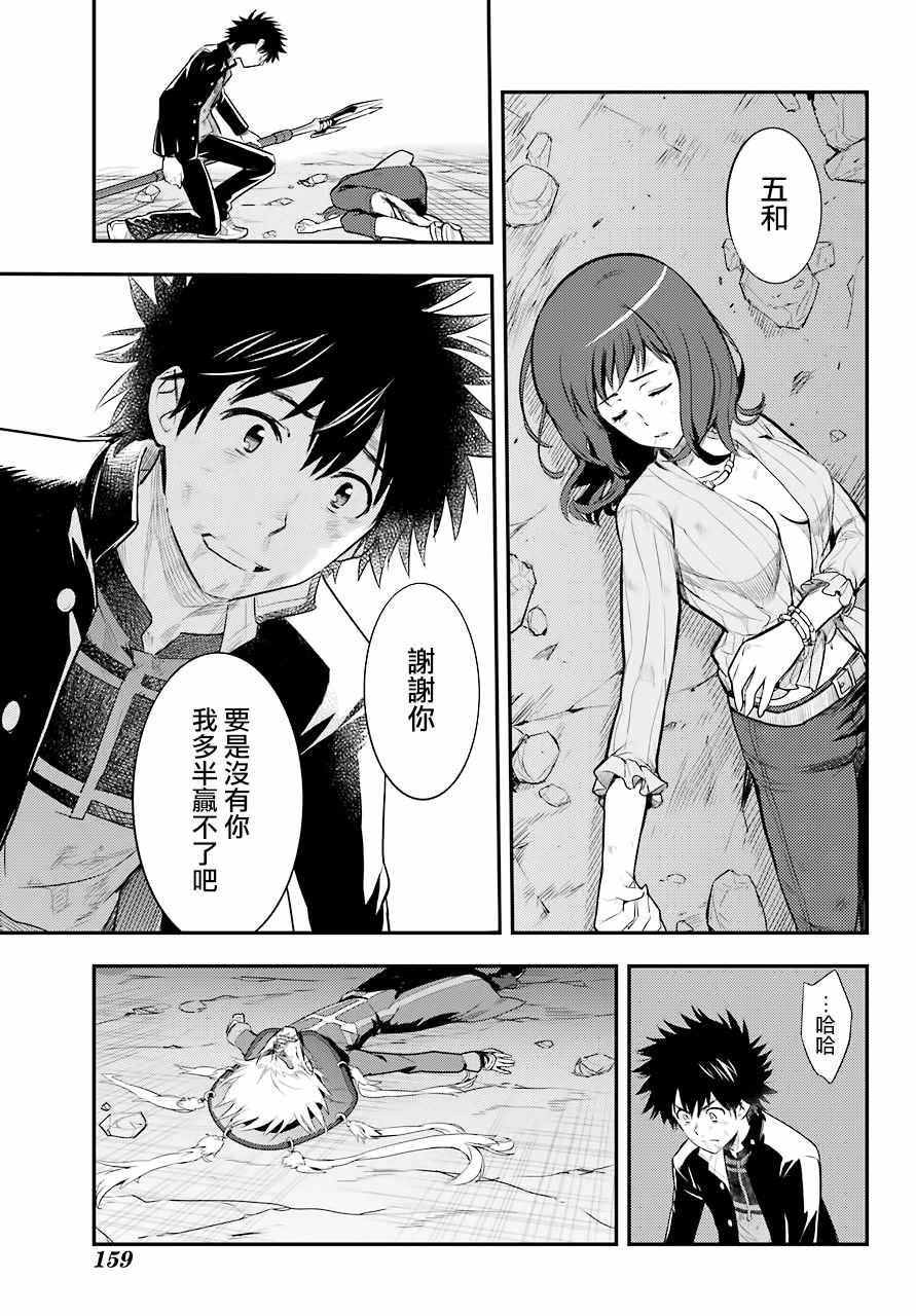 魔法禁书目录韩漫全集-第132话无删减无遮挡章节图片 