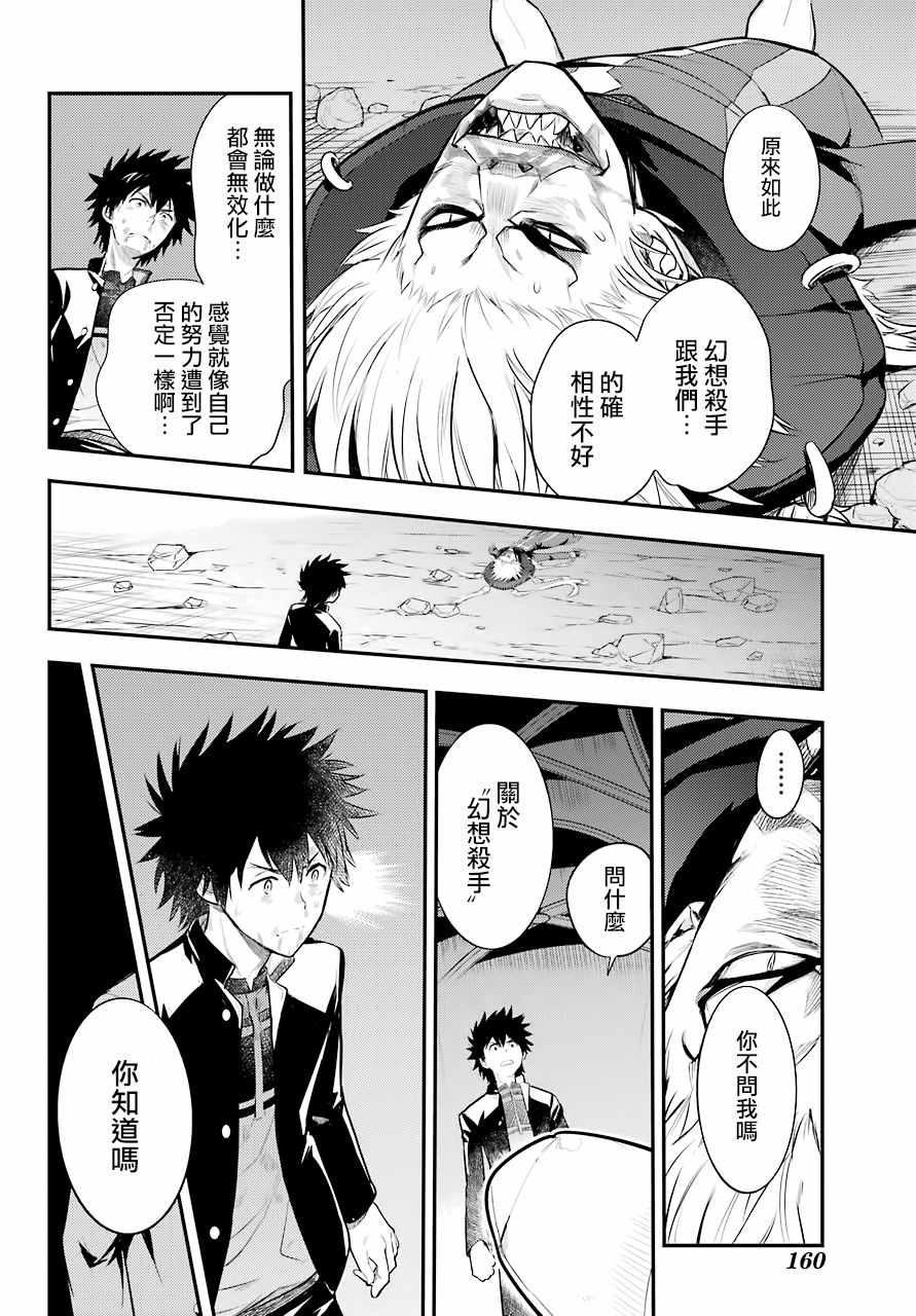 魔法禁书目录韩漫全集-第132话无删减无遮挡章节图片 