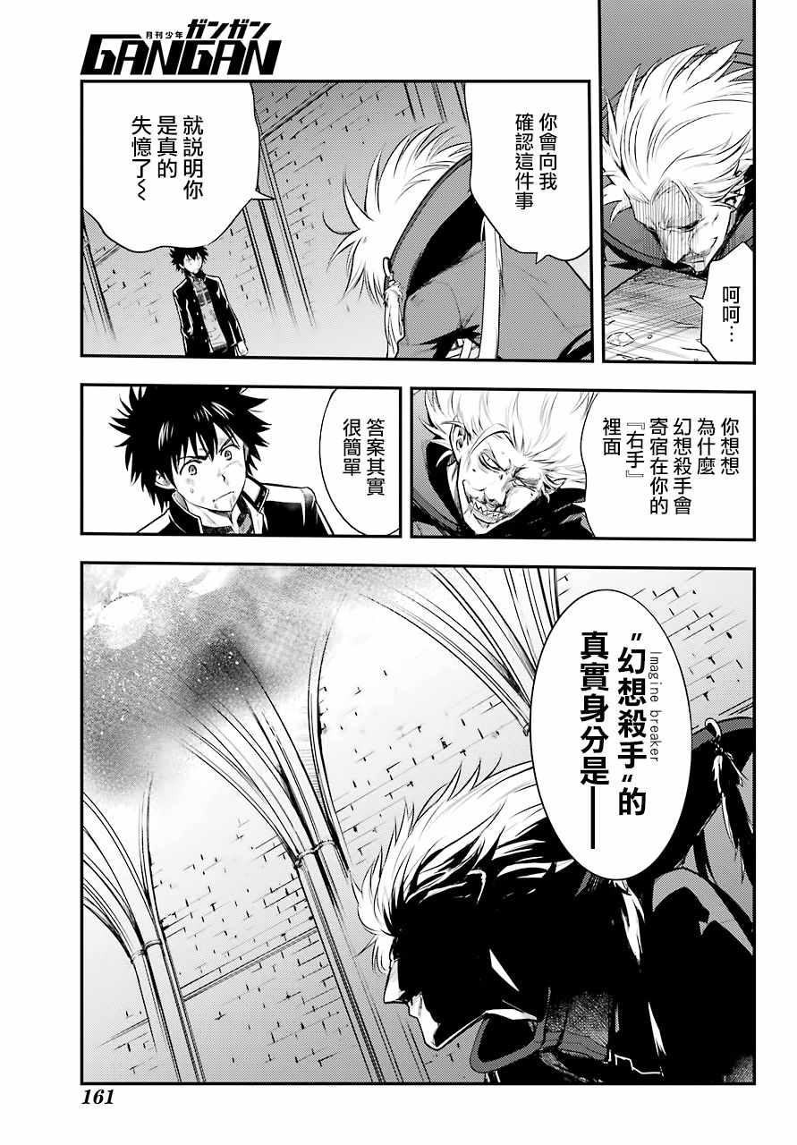 魔法禁书目录韩漫全集-第132话无删减无遮挡章节图片 