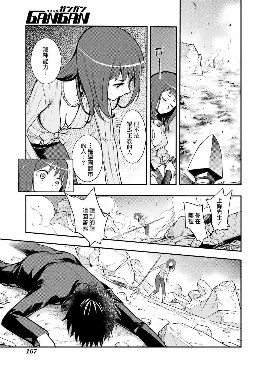 魔法禁书目录韩漫全集-第132话无删减无遮挡章节图片 