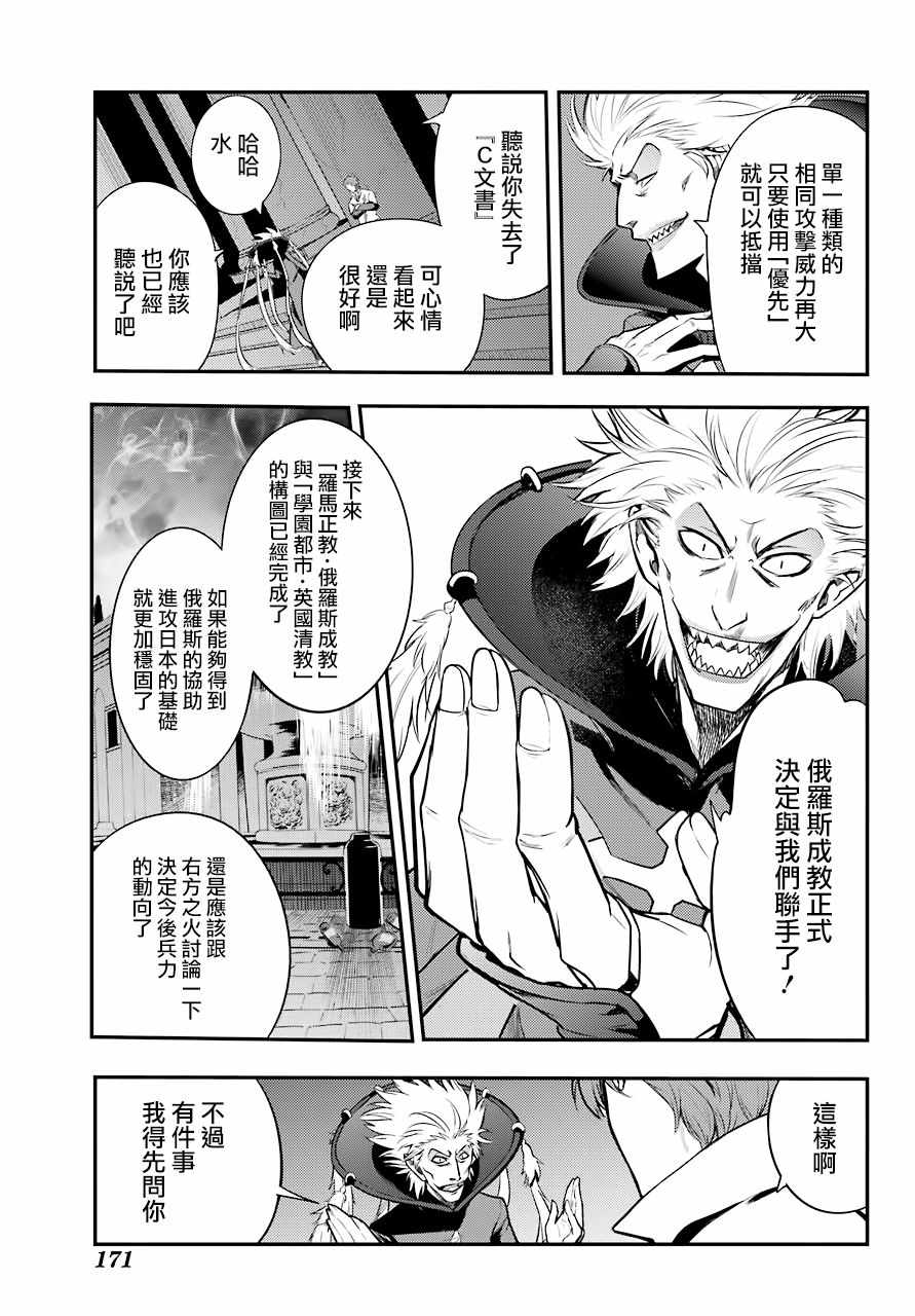 魔法禁书目录韩漫全集-第132话无删减无遮挡章节图片 