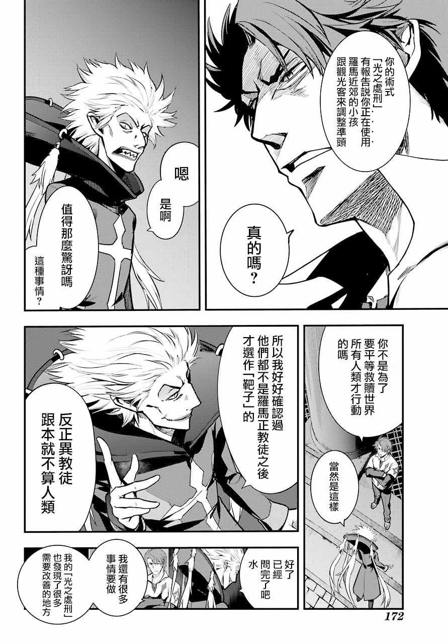 魔法禁书目录韩漫全集-第132话无删减无遮挡章节图片 