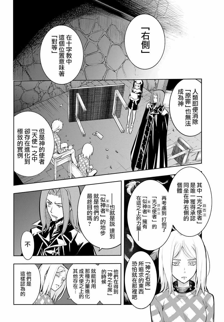 魔法禁书目录韩漫全集-第132话无删减无遮挡章节图片 