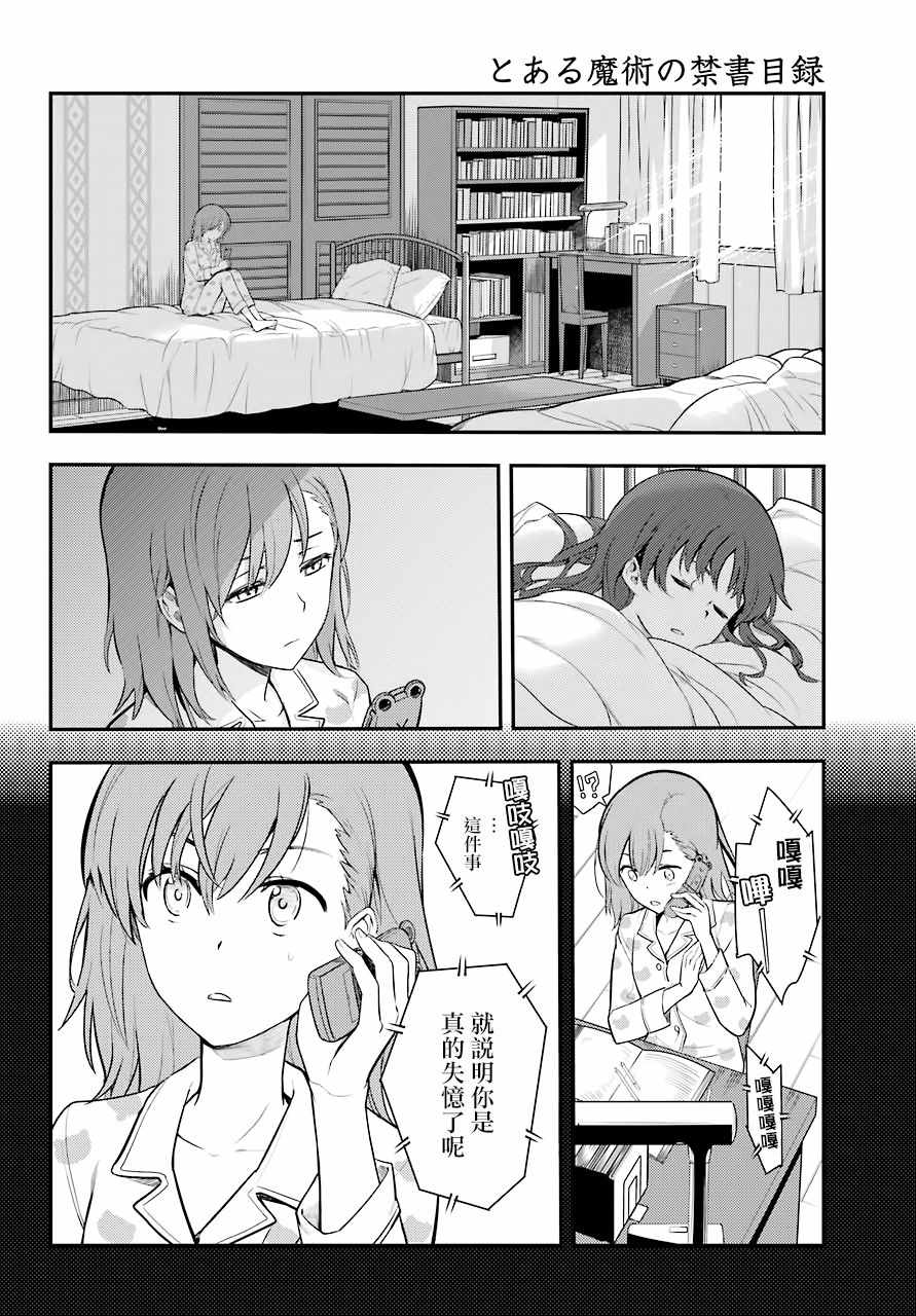 魔法禁书目录韩漫全集-第132话无删减无遮挡章节图片 
