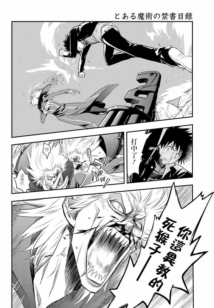 魔法禁书目录韩漫全集-第132话无删减无遮挡章节图片 