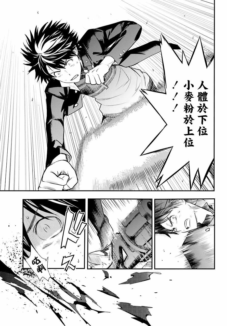魔法禁书目录韩漫全集-第132话无删减无遮挡章节图片 