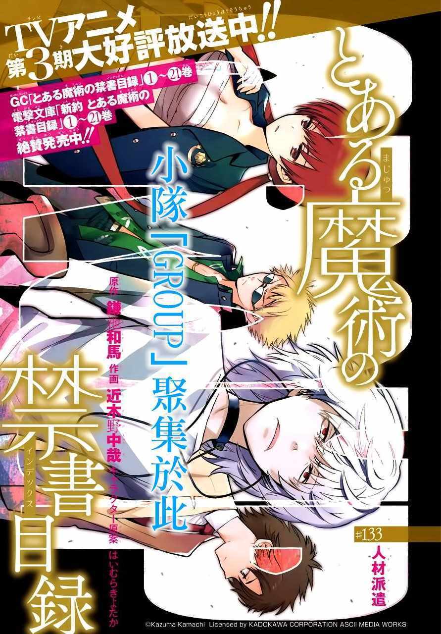 魔法禁书目录韩漫全集-第133话无删减无遮挡章节图片 