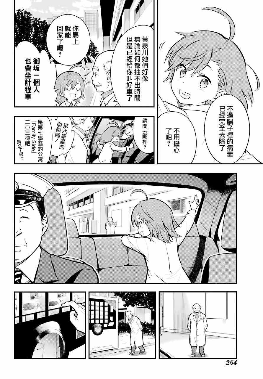 魔法禁书目录韩漫全集-第133话无删减无遮挡章节图片 