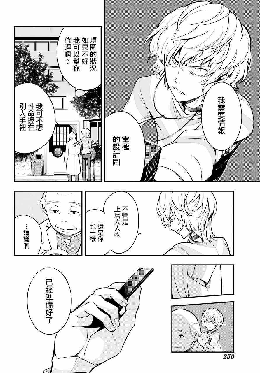 魔法禁书目录韩漫全集-第133话无删减无遮挡章节图片 