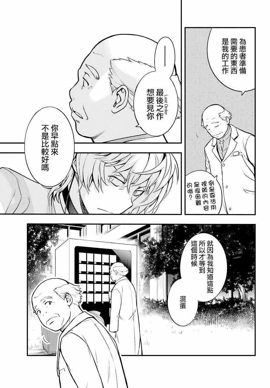 魔法禁书目录韩漫全集-第133话无删减无遮挡章节图片 