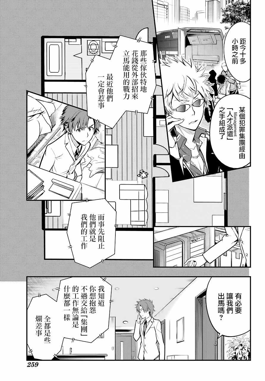 魔法禁书目录韩漫全集-第133话无删减无遮挡章节图片 
