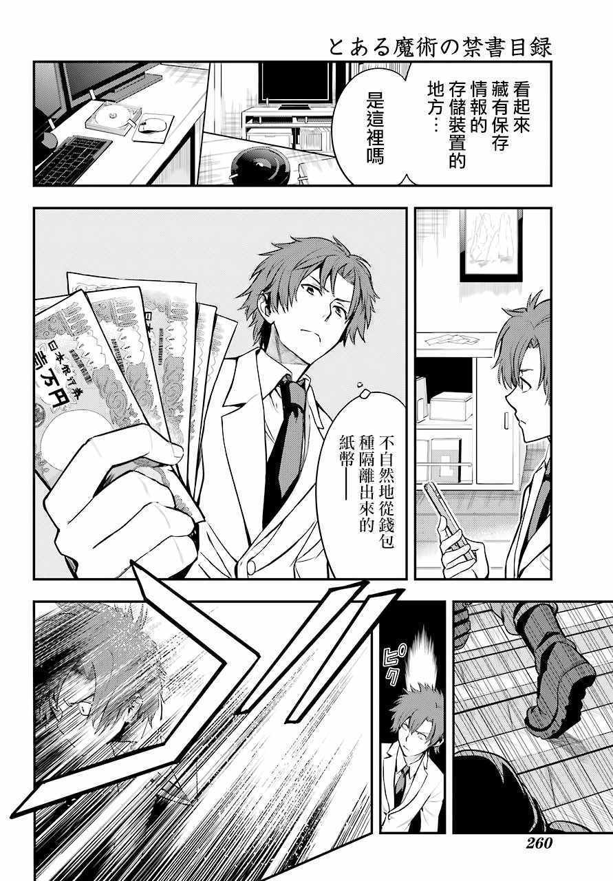 魔法禁书目录韩漫全集-第133话无删减无遮挡章节图片 