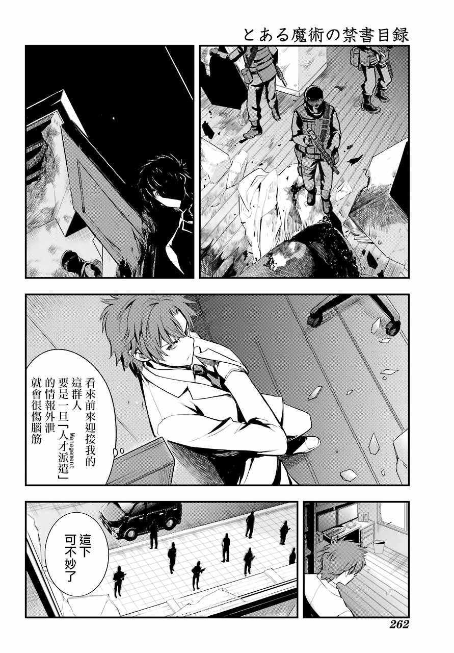 魔法禁书目录韩漫全集-第133话无删减无遮挡章节图片 