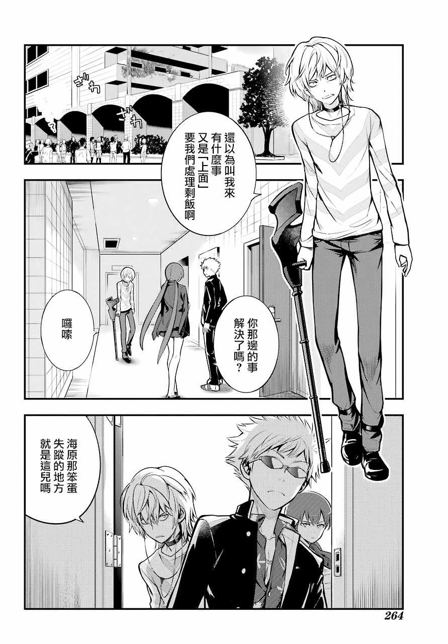 魔法禁书目录韩漫全集-第133话无删减无遮挡章节图片 