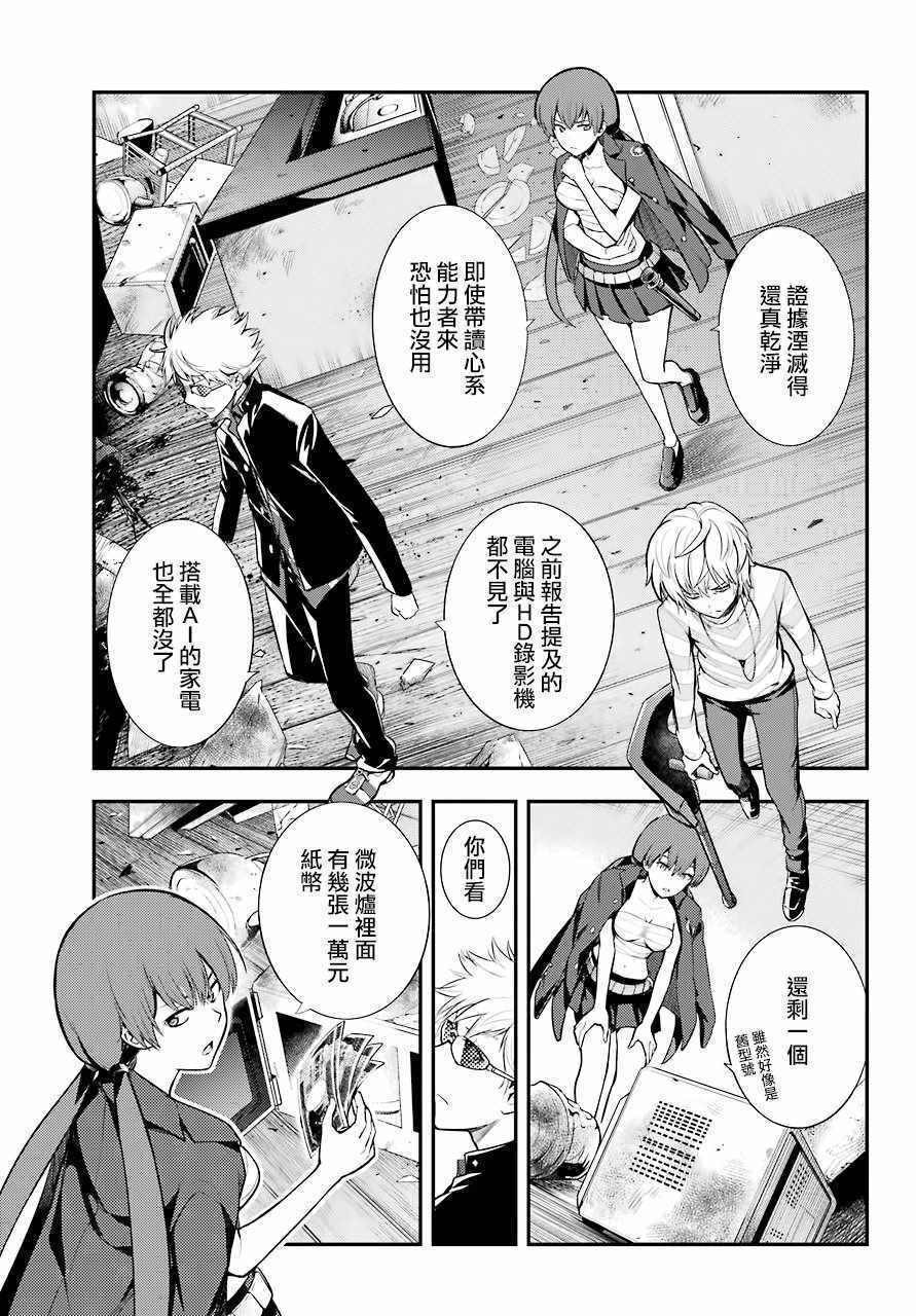 魔法禁书目录韩漫全集-第133话无删减无遮挡章节图片 