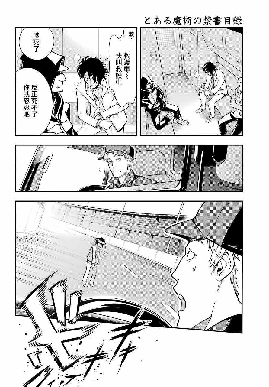 魔法禁书目录韩漫全集-第133话无删减无遮挡章节图片 