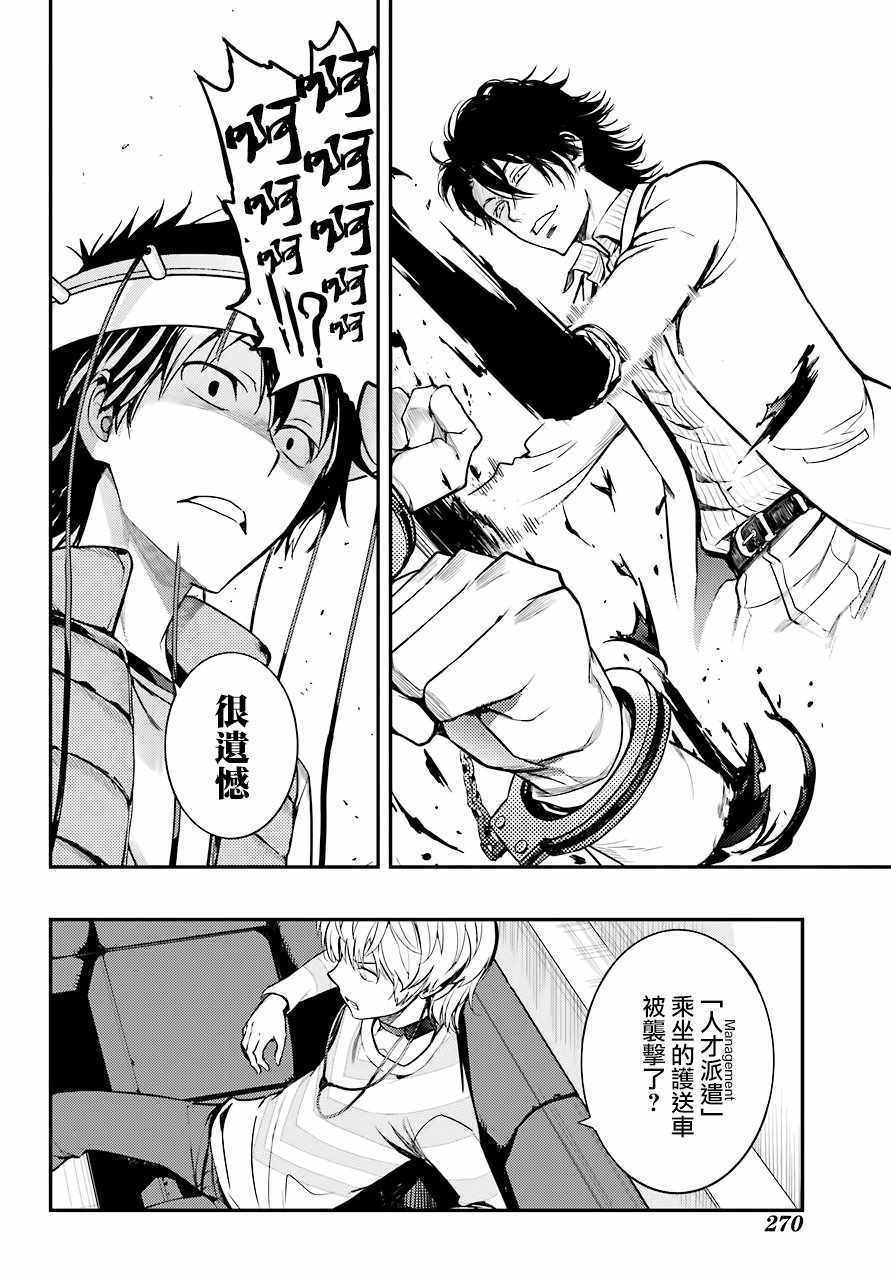 魔法禁书目录韩漫全集-第133话无删减无遮挡章节图片 