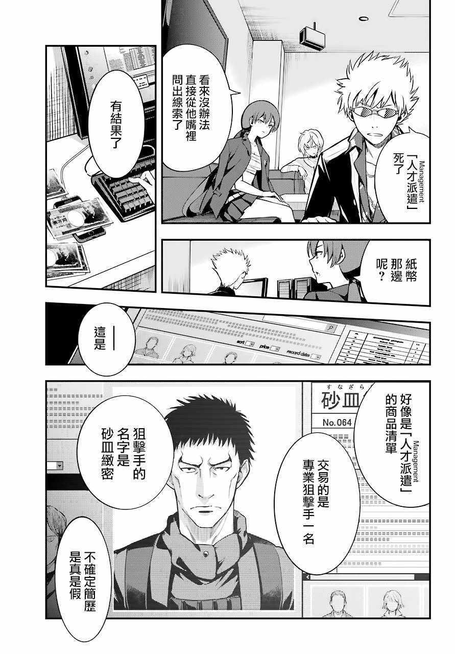 魔法禁书目录韩漫全集-第133话无删减无遮挡章节图片 