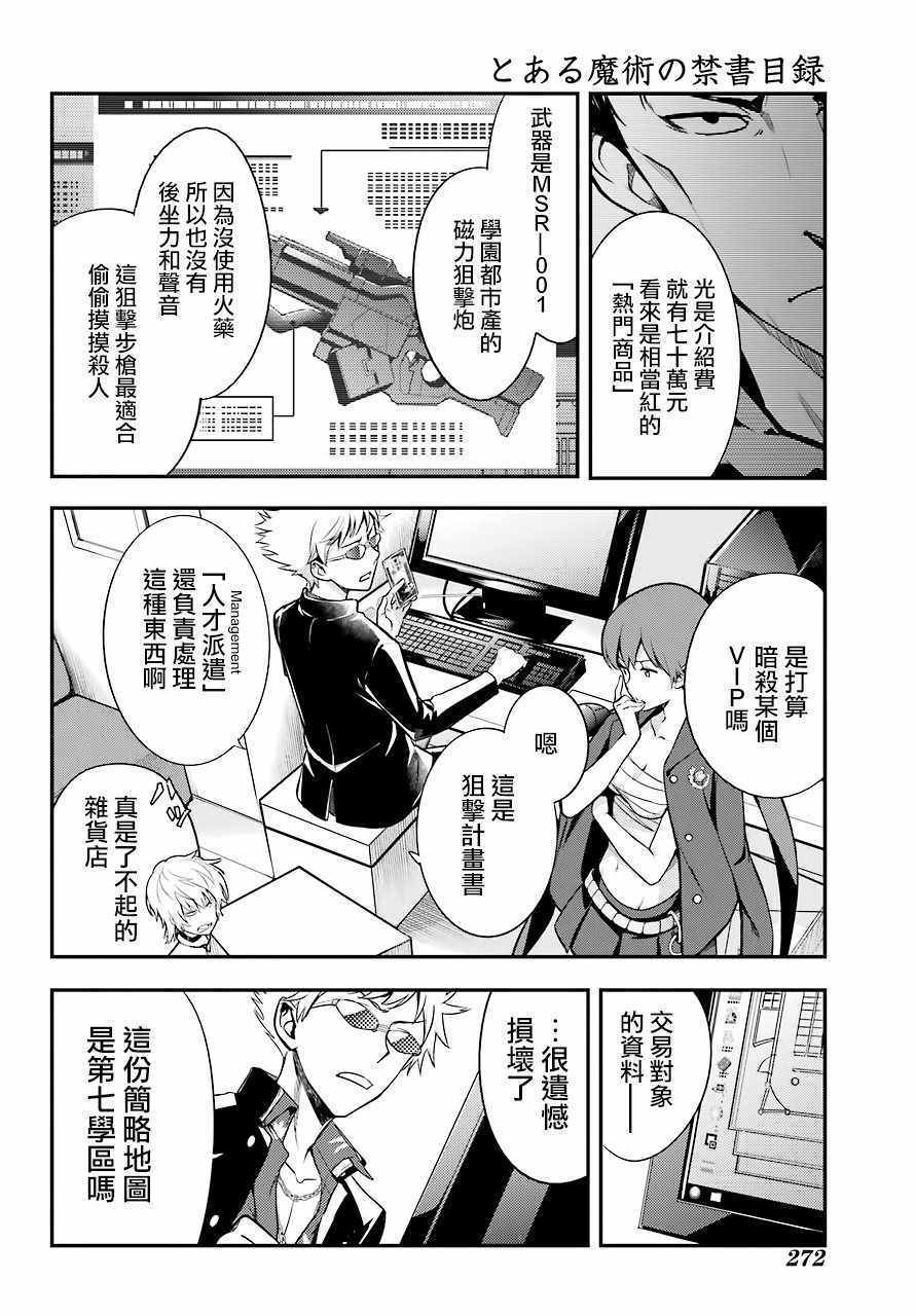 魔法禁书目录韩漫全集-第133话无删减无遮挡章节图片 