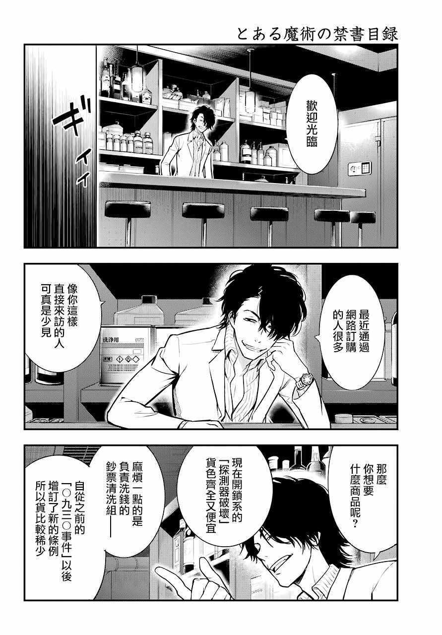 魔法禁书目录韩漫全集-第133话无删减无遮挡章节图片 