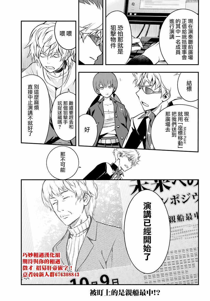 魔法禁书目录韩漫全集-第133话无删减无遮挡章节图片 