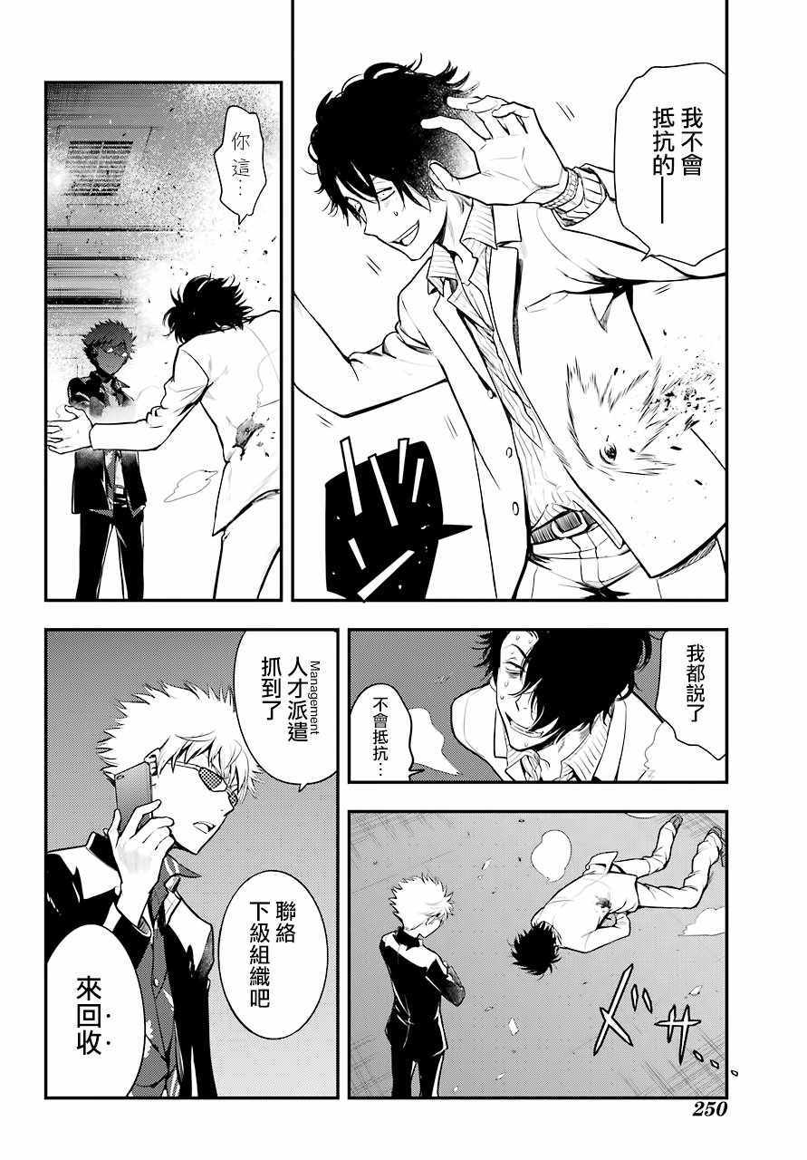 魔法禁书目录韩漫全集-第133话无删减无遮挡章节图片 