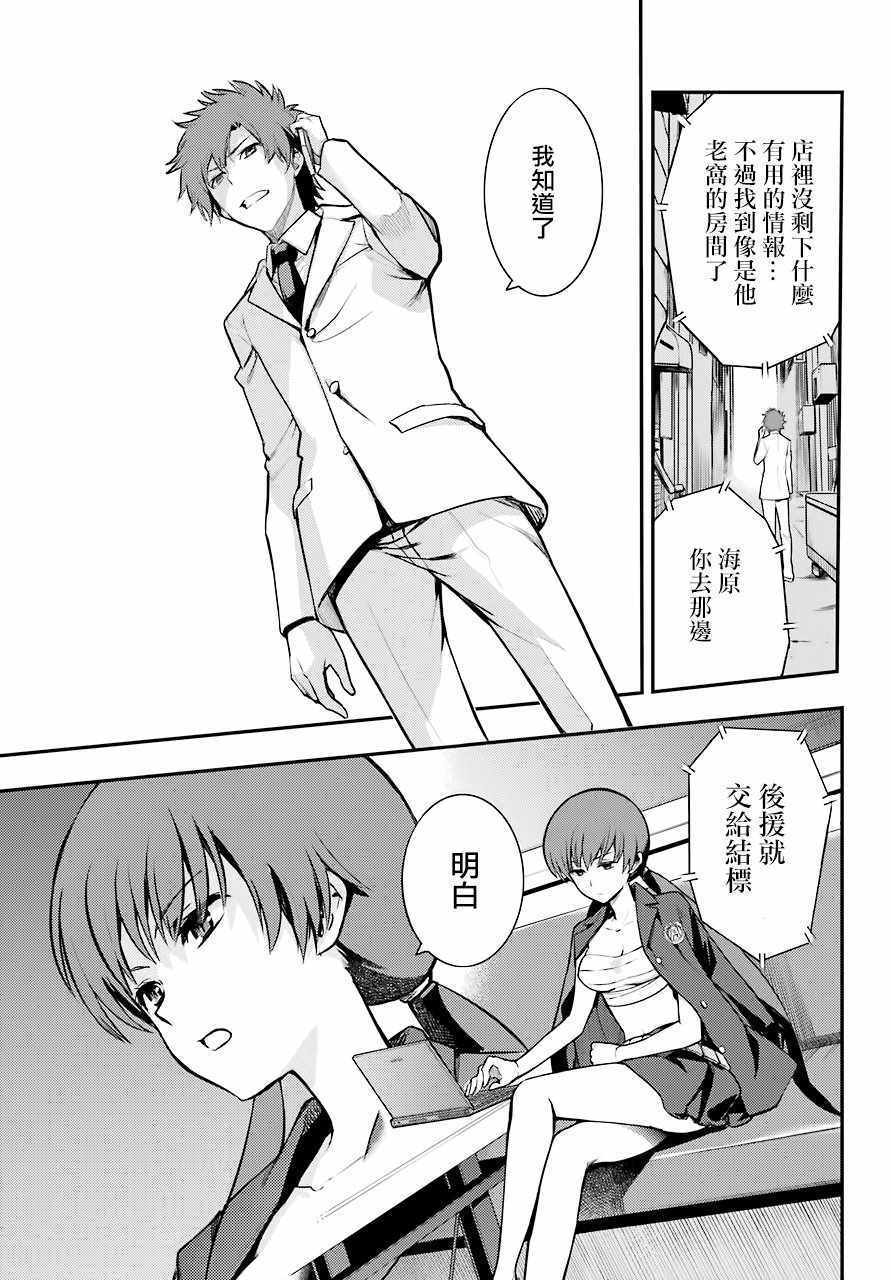 魔法禁书目录韩漫全集-第133话无删减无遮挡章节图片 