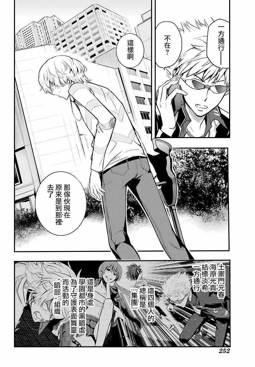 魔法禁书目录韩漫全集-第133话无删减无遮挡章节图片 