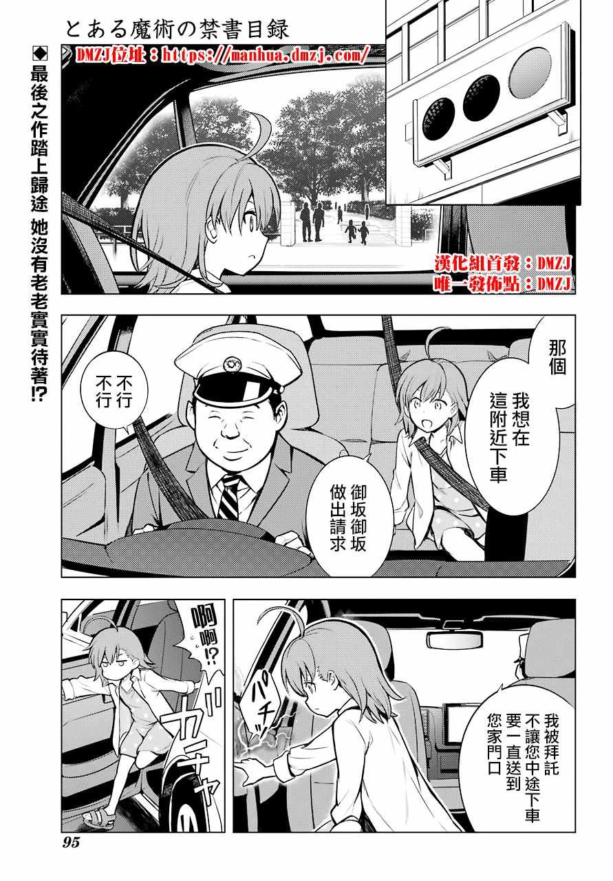 魔法禁书目录韩漫全集-第134话无删减无遮挡章节图片 