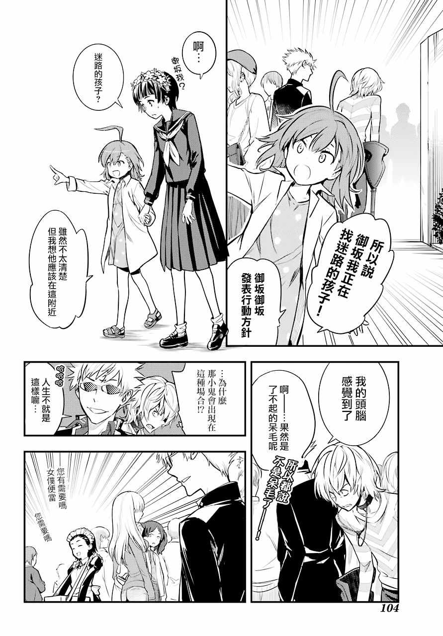 魔法禁书目录韩漫全集-第134话无删减无遮挡章节图片 
