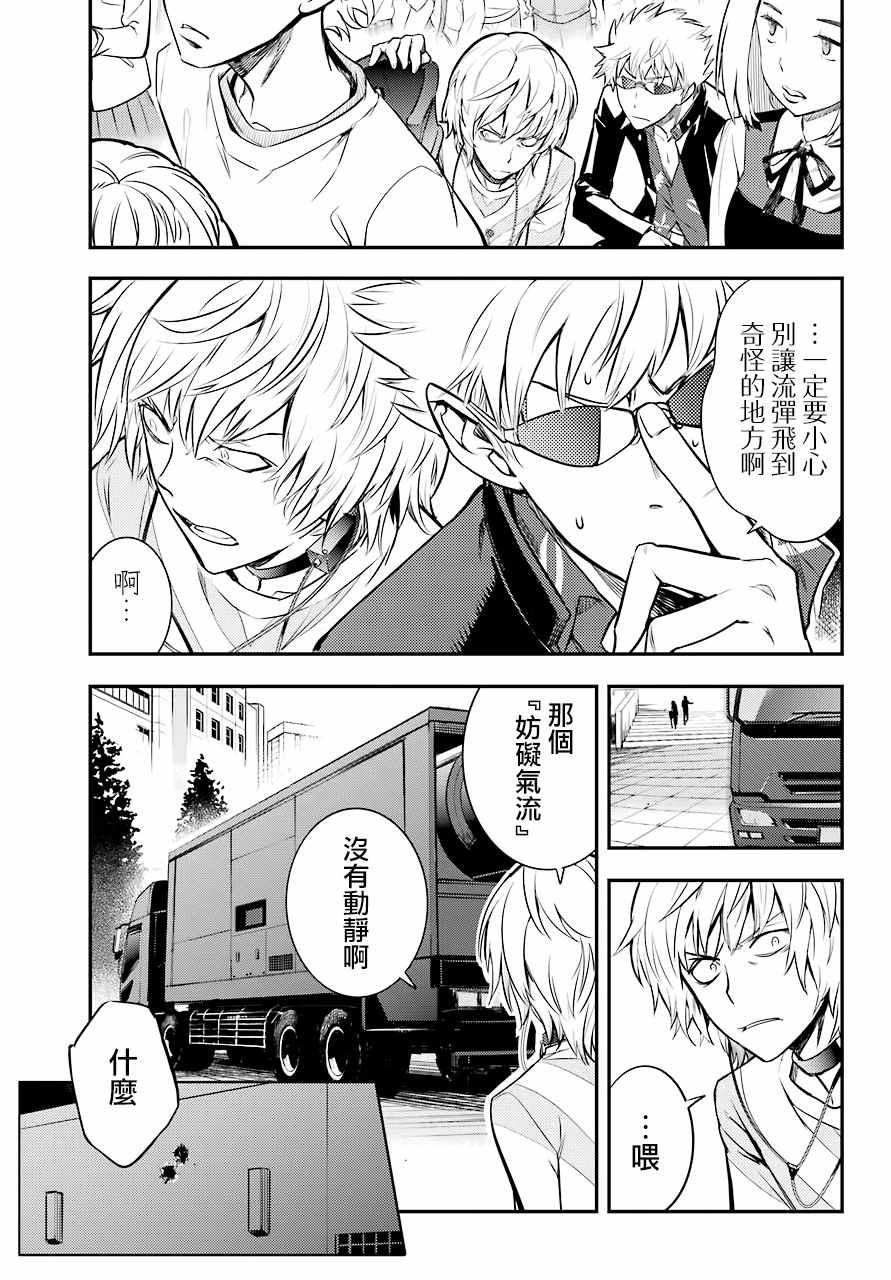 魔法禁书目录韩漫全集-第134话无删减无遮挡章节图片 