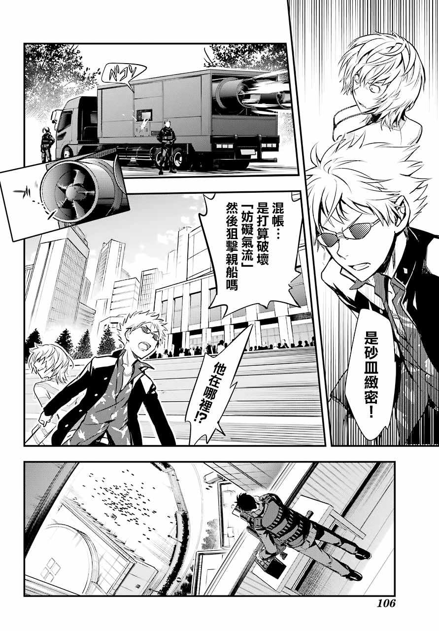 魔法禁书目录韩漫全集-第134话无删减无遮挡章节图片 