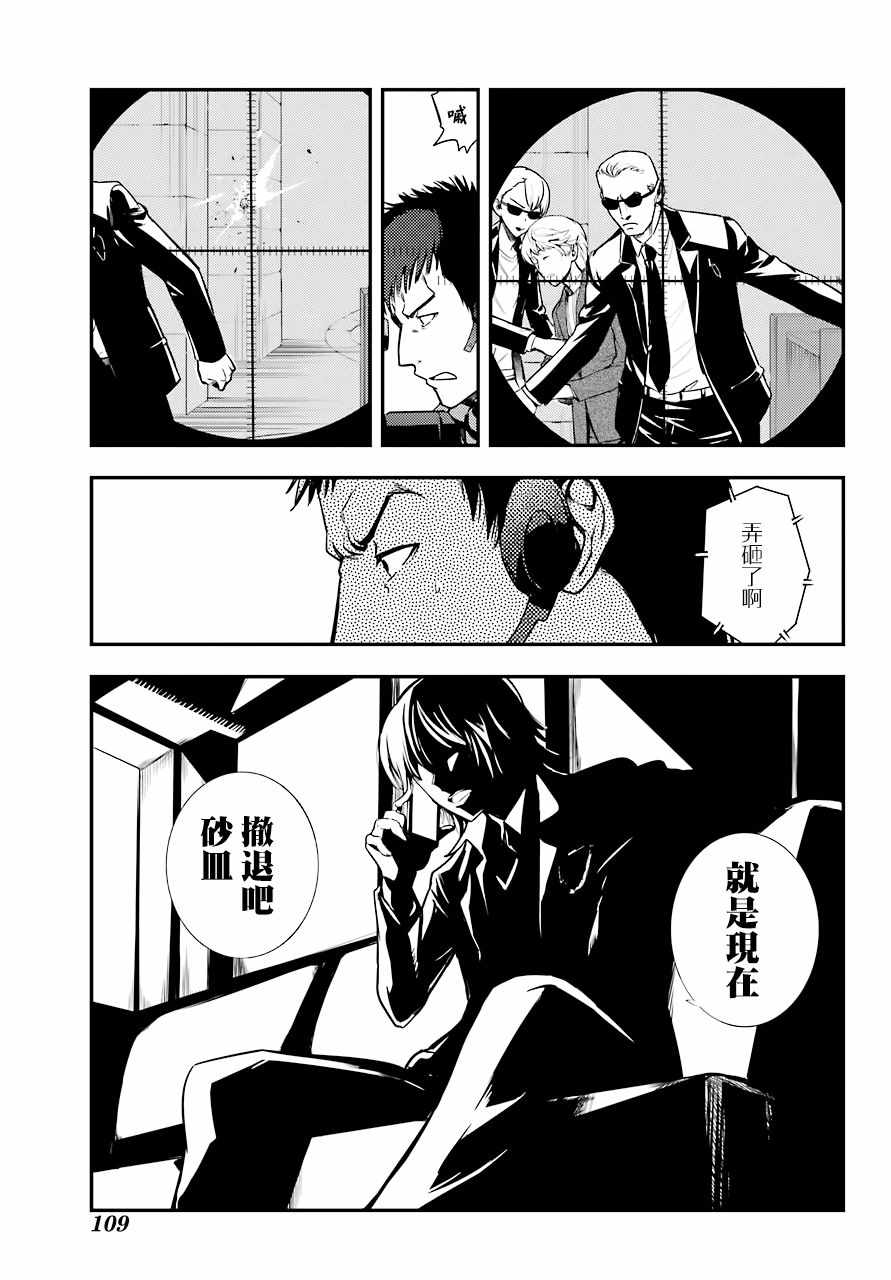 魔法禁书目录韩漫全集-第134话无删减无遮挡章节图片 