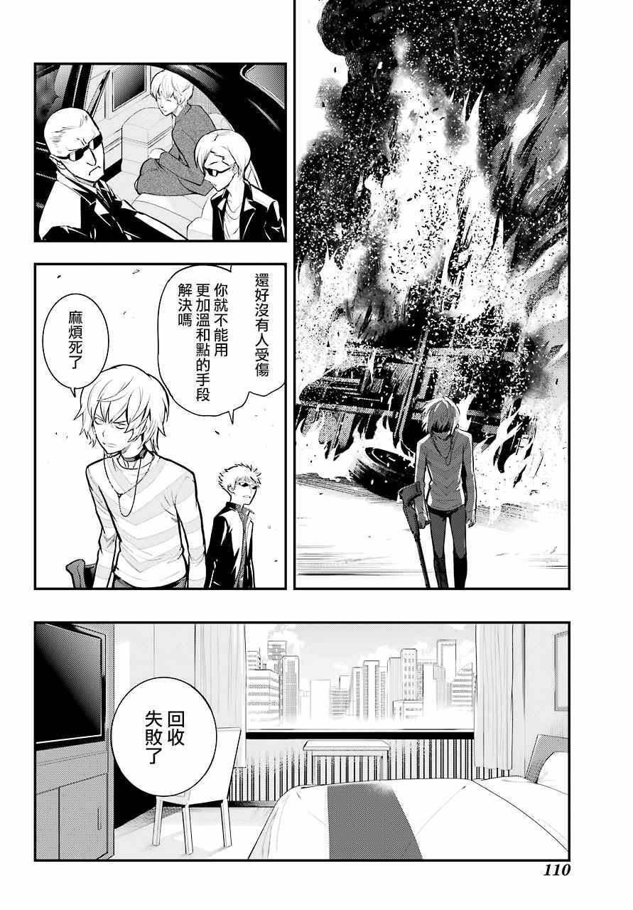 魔法禁书目录韩漫全集-第134话无删减无遮挡章节图片 